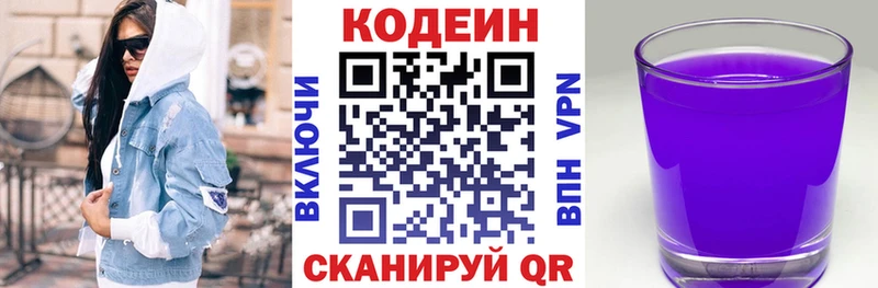 Codein напиток Lean (лин) Боготол